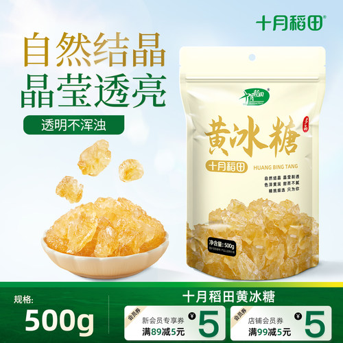十月稻田黄冰糖500g煲汤