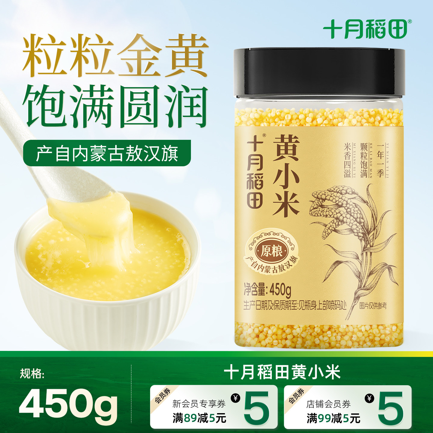 十月稻田黄小米450g罐装内蒙古图片