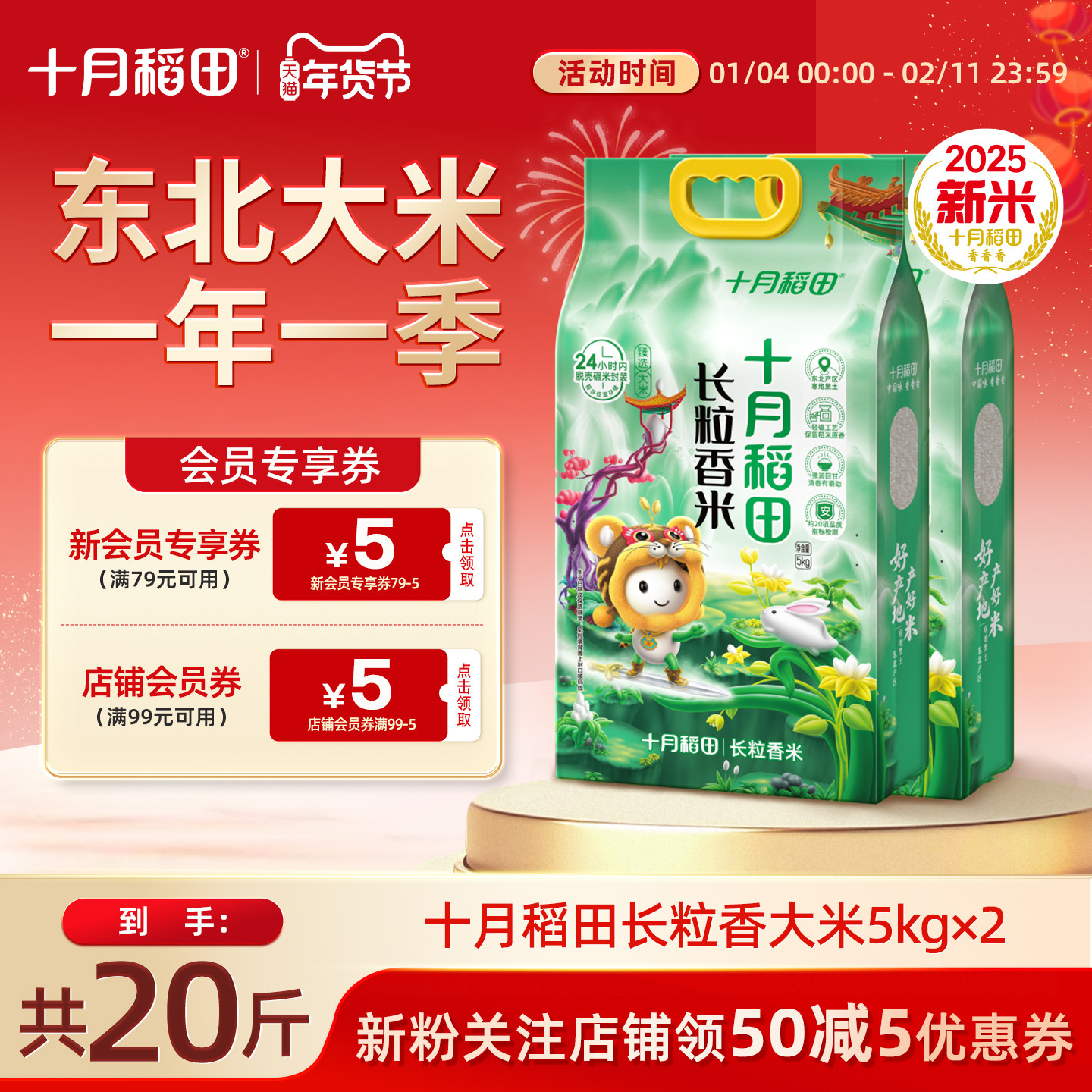 十月稻田东北大米长粒香米粳米5kgX2袋真空包装米香浓郁旗舰店