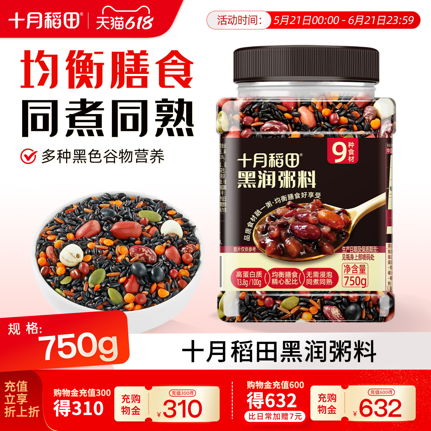十月稻田黑润粥料750g早餐五谷杂粮粥黑豆花生黑米红米芸豆扁豆