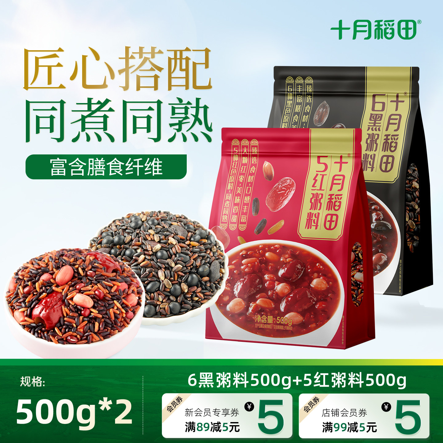 十月稻田6黑粥料5红粥料500g图片