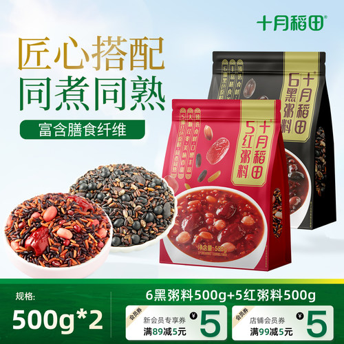 十月稻田6黑粥料5红粥料500g