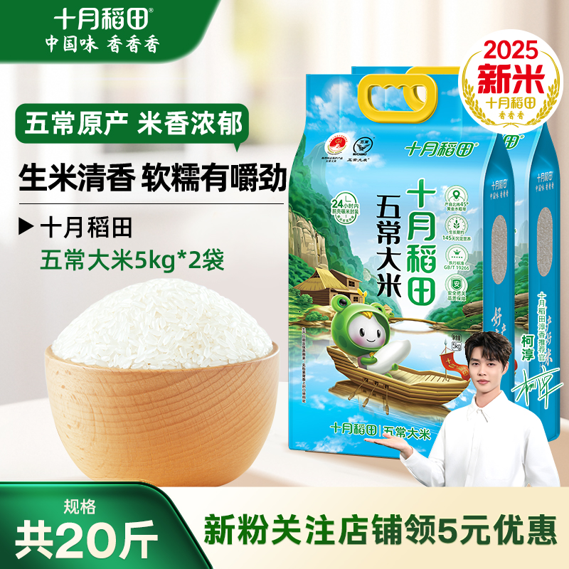 十月稻田五常大米5kg粳米