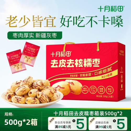 十月稻田去皮去核糯枣零食送礼