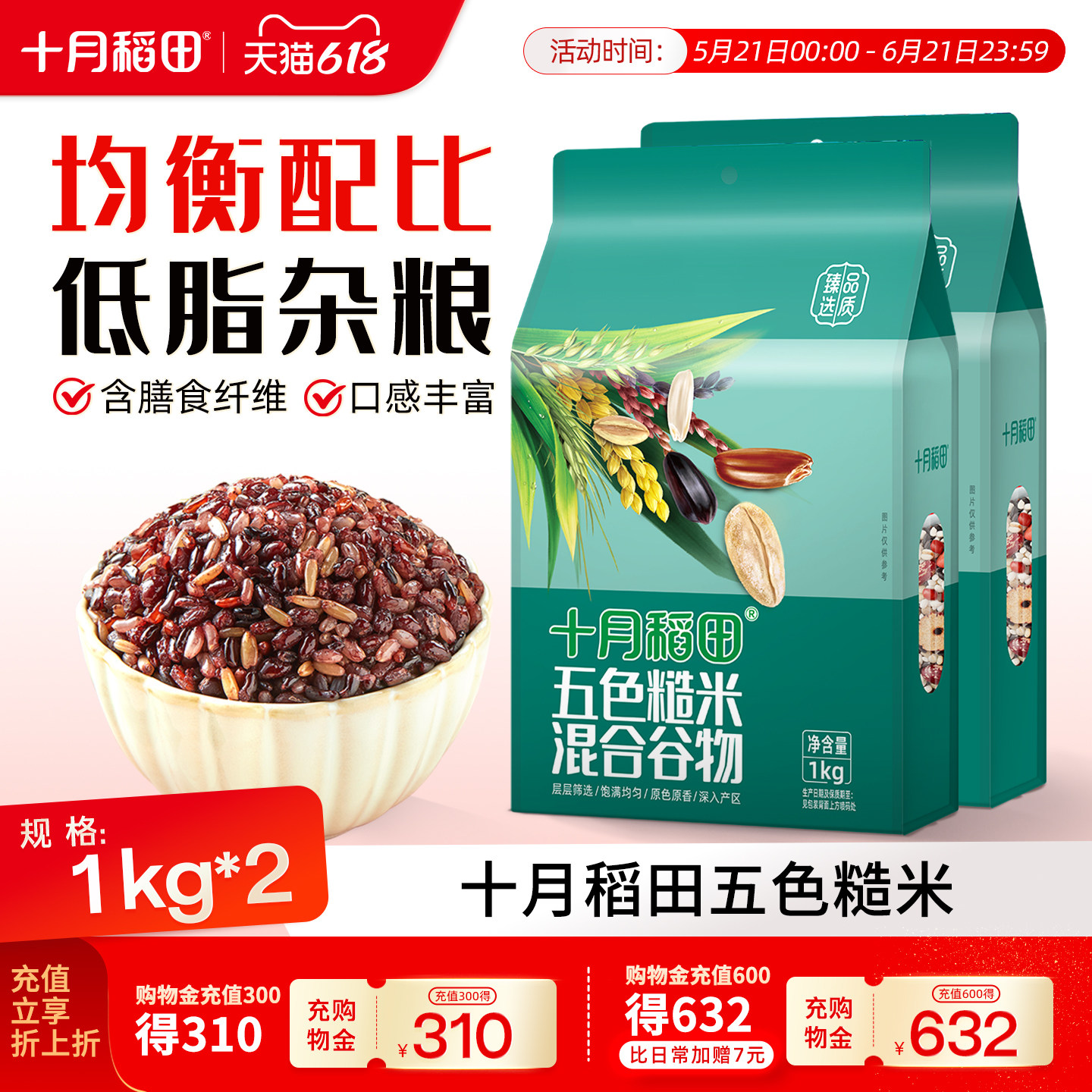 十月稻田 五色糙米低脂杂粗粮饭黑米红米燕麦米小麦仁均衡配比1kg