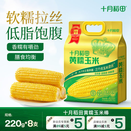 十月稻田糯玉米低脂饱腹早餐