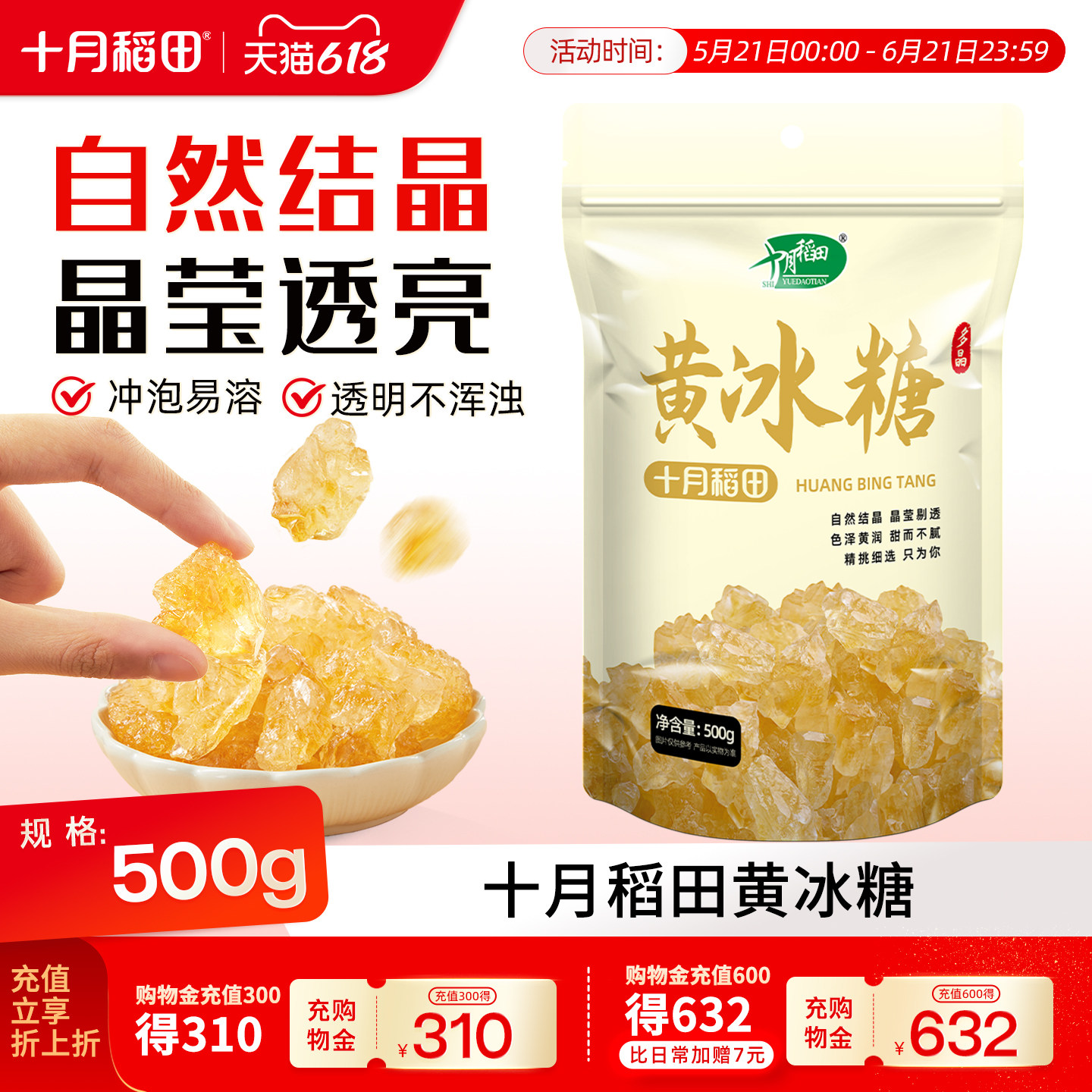 十月稻田黄冰糖500g多晶老冰糖煲汤熬粥调味料小粒甜而不腻烘焙用