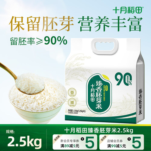 十月稻田臻香胚芽米保留胚芽