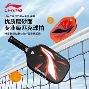 李宁匹克球拍初学者一体拍训练运动力量型 pickleball球拍 控制型