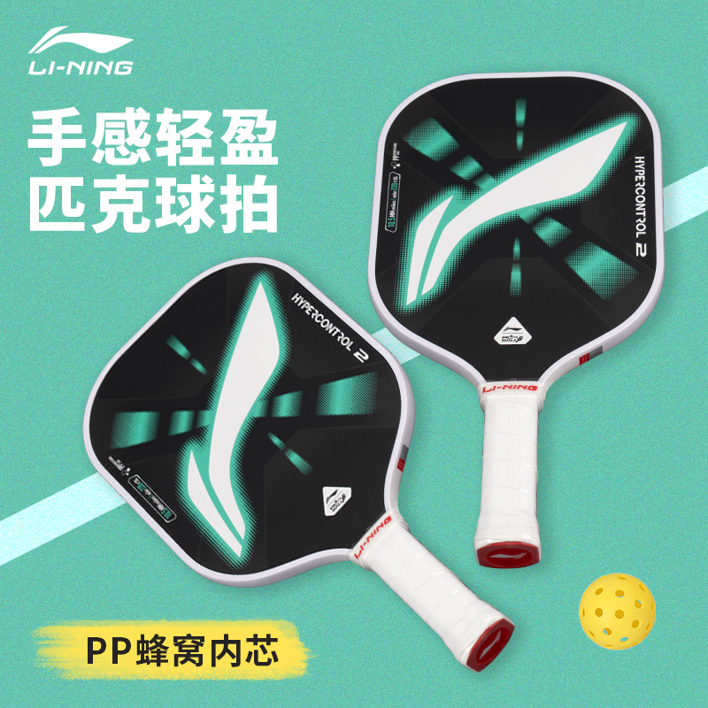 李宁新款匹克球拍板控制型