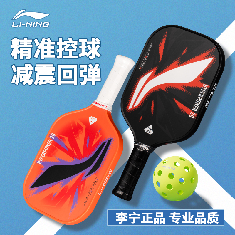 李宁匹克球拍初学者一体好上手
