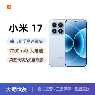 【政府补贴15%】小米17手机新品新款上市小米徕卡联合研发小米官方旗舰店官网小米澎湃OS Xiaomi17
