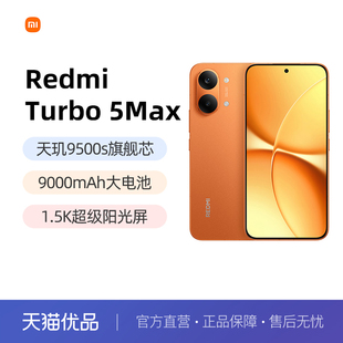 下拉选豪礼【政府补贴15%】MIUI/小米 REDMI Turbo 5 Max 5G红米手机小米官方旗舰店官网同款正品 turbo5max