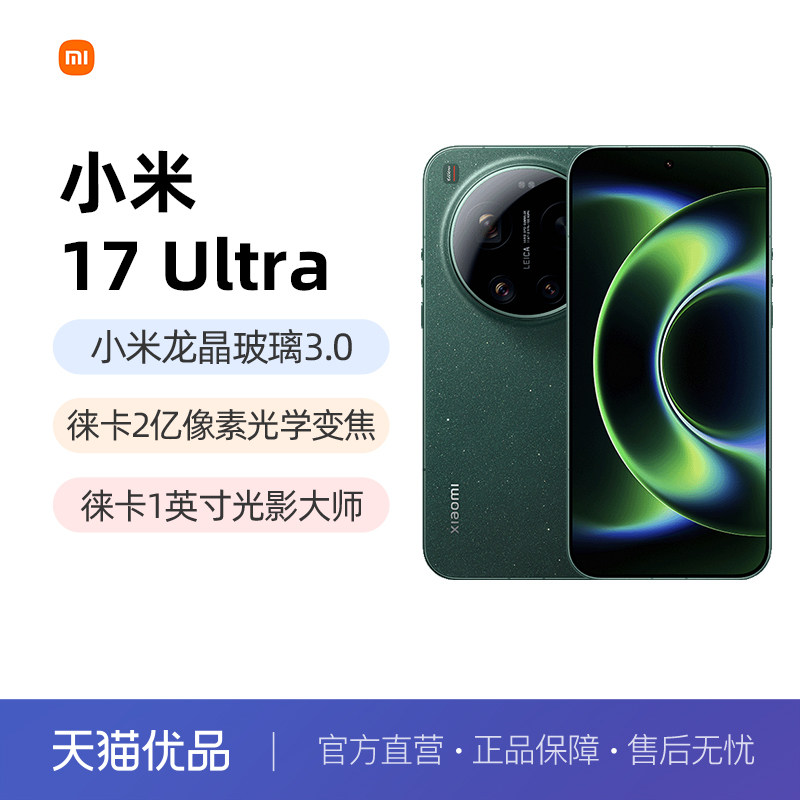 【新品上市】MIUI/小米 Xiaomi 17 Ultra手机新