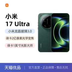 【新品上市】MIUI/小米 Xiaomi 17 Ultra手机新款上市小米徕卡联合研发小米官方旗舰店澎湃OS小米17ultra手机