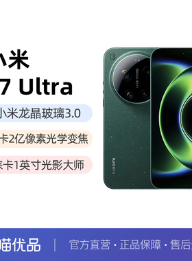 【新品上市】MIUI/小米 Xiaomi 17 Ultra手机新款上市小米徕卡联合研发小米官方旗舰店澎湃OS小米17ultra手机