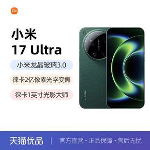 【新品上市】MIUI/小米 Xiaomi 17 Ultra手机新款上市小米徕卡联合研发小米官方旗舰店澎湃OS小米17ultra手机