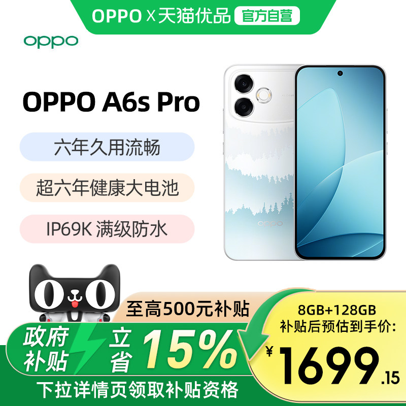 【晒单返50】OPPO A6s Pro oppoa6spro新品