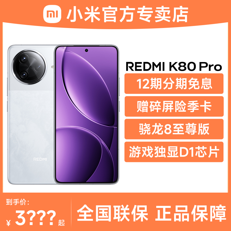 红米k80pro游戏国补学生小米手机
