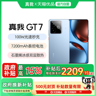 【门店发货】Realme/真我 真我GT7