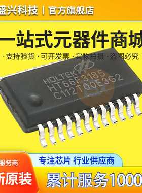 合泰原装HT66F3185 24SSOP AD型单片机带EEPROM UART LCD 代烧录