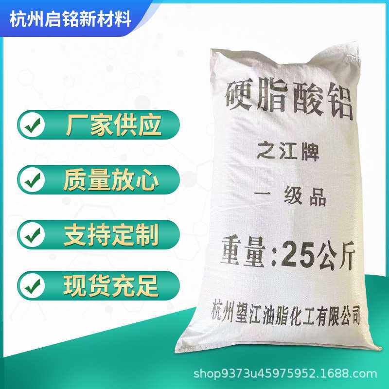 硬脂酸铝杭州之江牌硬脂酸铝 工业级十八酸铝热稳定剂,橡塑材料及制品,其他通用塑料,淘宝优惠券,粉丝福利购,淘宝优惠卷