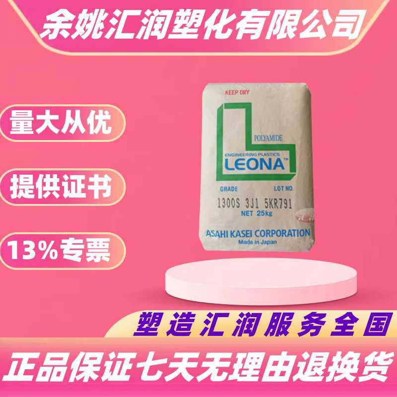 PA66日本旭化成1300S 1300G高韧性尼龙原料塑料颗粒,橡塑材料及制品,PA,淘宝优惠券,粉丝福利购,淘宝优惠卷