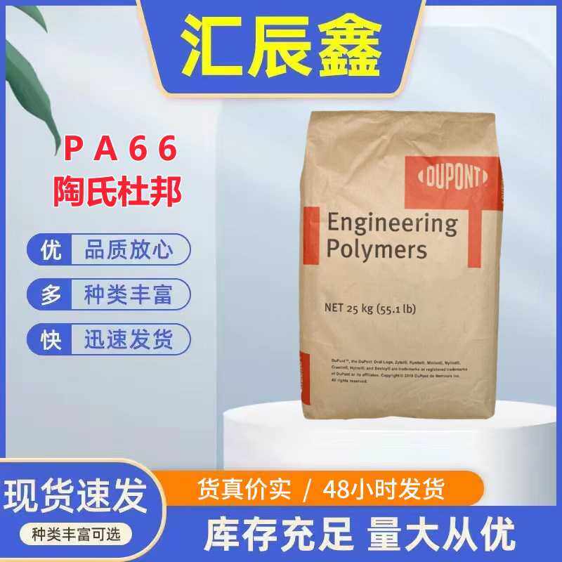 PA66陶氏杜邦101L 高流动 耐磨纯树脂耐磨耐油注塑级板材棒材现货,橡塑材料及制品,PA,淘宝优惠券,粉丝福利购,淘宝优惠卷