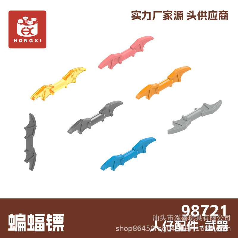 小颗粒积木 98721 蝙蝠镖 益智 零件  起定量 5KG