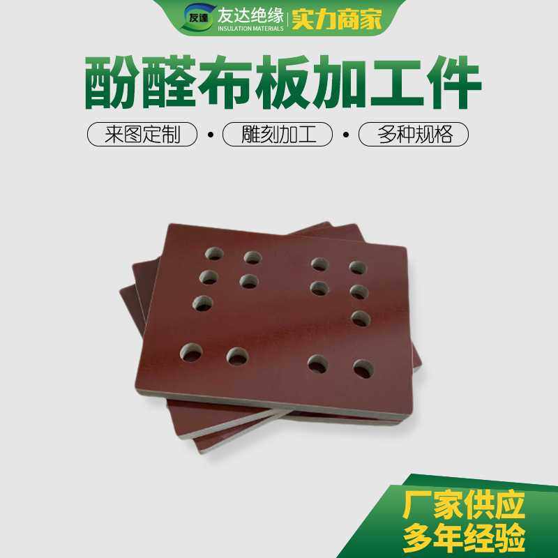 酚醛布板 3025 粗布板 3026细布板 10支纱 21支纱 32支纱 电木板,橡塑材料及制品,POM板/电木板,淘宝优惠券,粉丝福利购,淘宝优惠卷