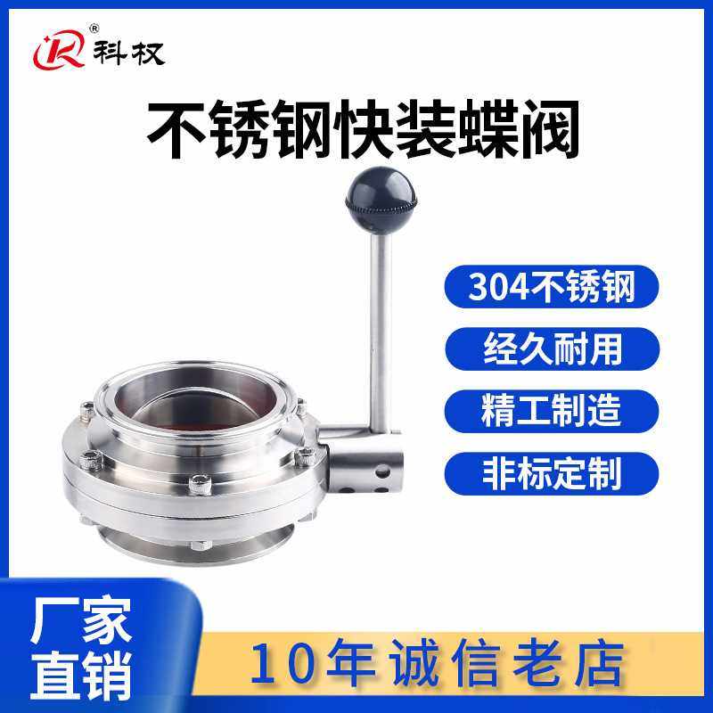 304不锈钢快装蝶阀/卫生级卡箍卡箍式蝶阀/不锈钢手动快接蝶阀,五金/工具,蝶阀,淘宝优惠券,粉丝福利购,淘宝优惠卷