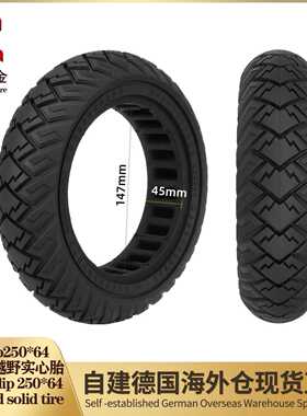 Ulip250*64机翼纹越野实心胎适用于4Ultra电动滑板车内中空实心胎
