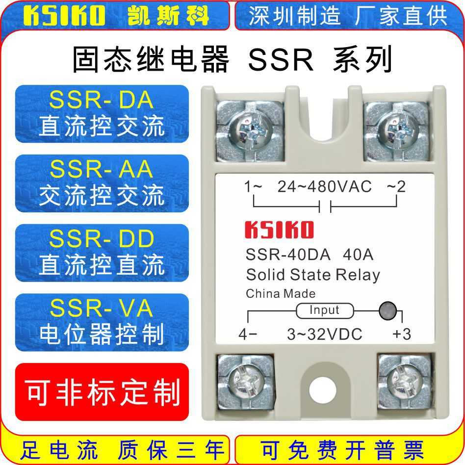 直供KSIKO单相固态继电器SSR-05 10 25 40 60 80100 DA AA DD