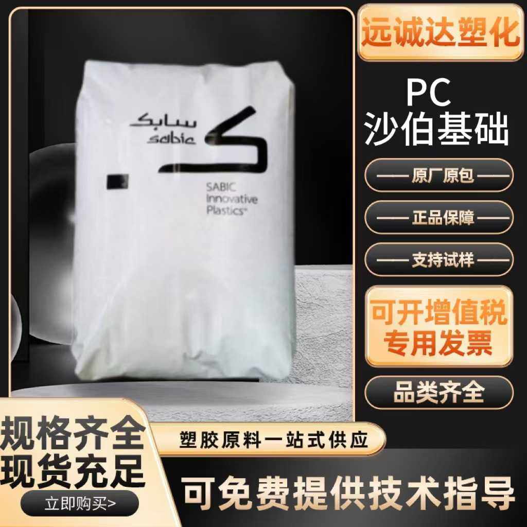 PC沙伯基础945A/940A-116无卤阻燃V0高冲击抗紫汽车部件原料家用,橡塑材料及制品,PC,淘宝优惠券,粉丝福利购,淘宝优惠卷