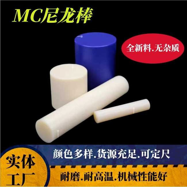 现货供应MC尼龙棒尼龙板管 尼龙垫块注塑件 加工尼龙异形件,橡塑材料及制品,尼龙棒,淘宝优惠券,粉丝福利购,淘宝优惠卷