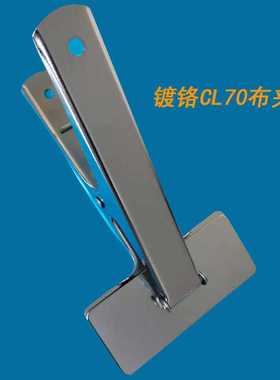 直供裁床布夹镀铬/喷塑黑色 CL70夹布器凭证纸张活动装订夹