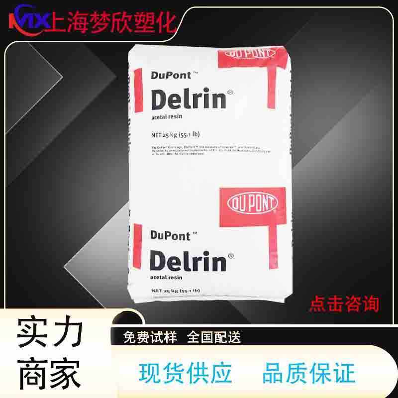 POM/美国杜邦/111PA/111DP/911DP/511P 高刚性 均聚物 齿轮高粘度