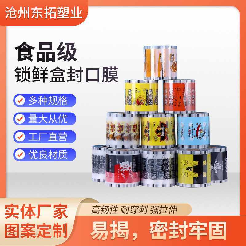 封口膜pp材质黑鸭锁鲜装制作各种LOGO易撕易揭低温抗冷冻封口膜,办公设备/耗材/相关服务,标签打印纸/条码纸,淘宝优惠券,粉丝福利购,淘宝优惠卷