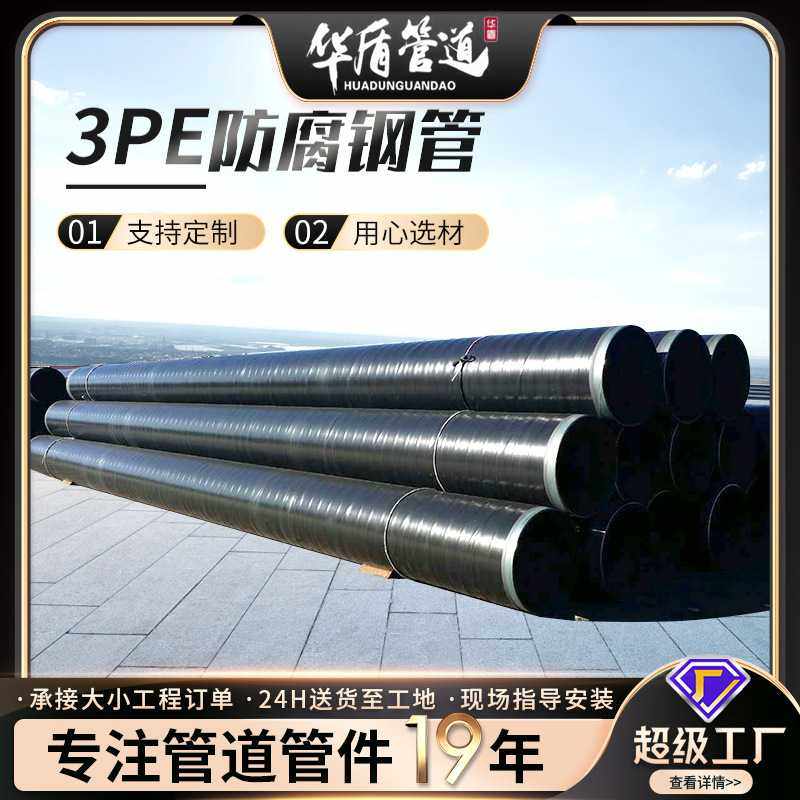 石油天燃气输送3PE防腐钢管大口径3pe防腐管L290N3pe防腐钢管,橡塑材料及制品,HDPE波纹管,淘宝优惠券,粉丝福利购,淘宝优惠卷