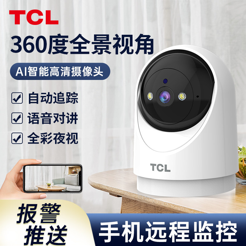 TCL好安装无线WiFi彩色循环录像