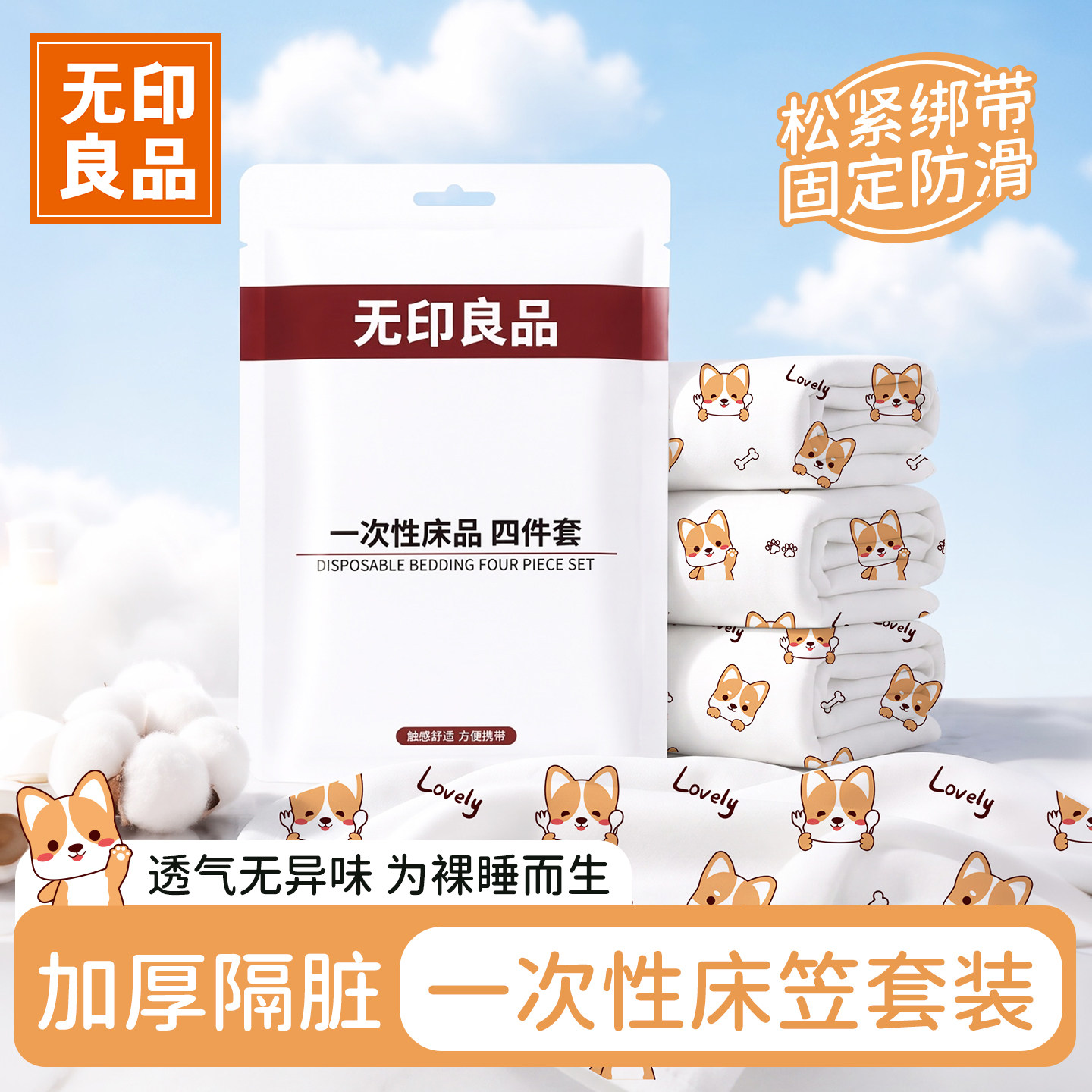 【无印良品】床笠款四件套不跑位图片