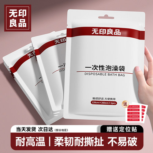 无印良品浴缸套一次性泡澡袋