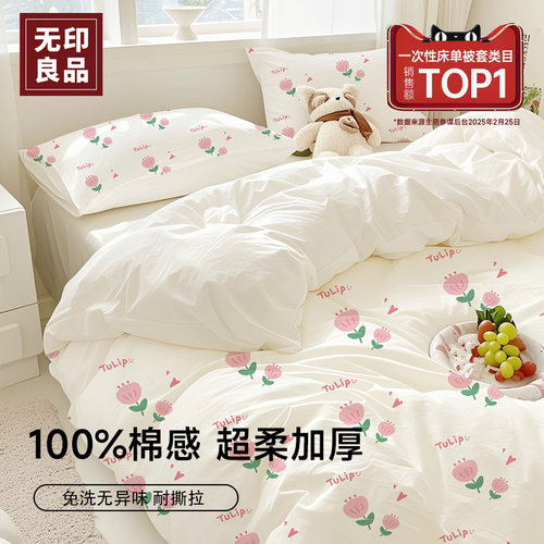 【100%棉感超柔】一次性四件套