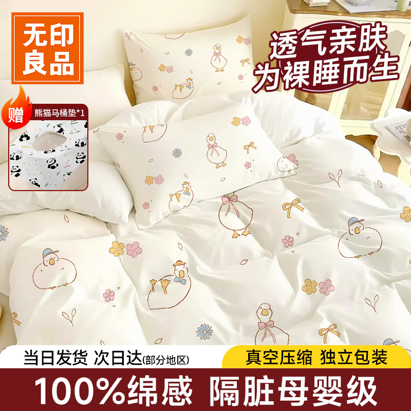 无印良品一次性床单四件套被套被罩枕套酒店旅行火车卧铺床单床品,户外/登山/野营/旅行用品,一次性床单被套,淘宝优惠券,粉丝福利购,淘宝优惠卷