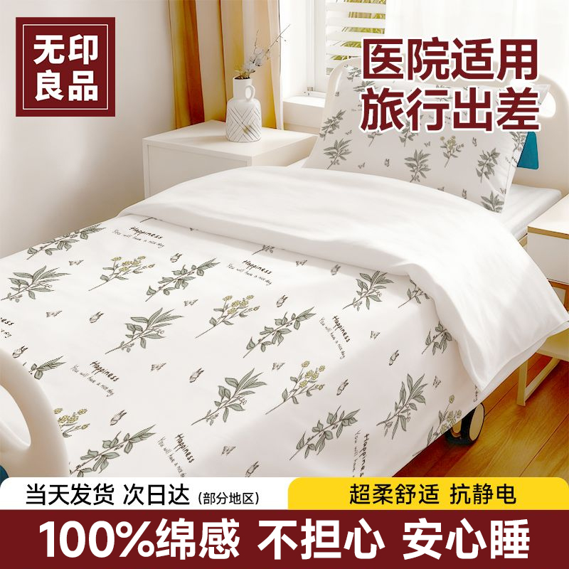 无印良品酒店隔脏一次性四件套