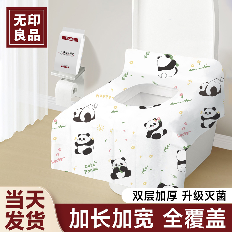 无印良品一次性马桶垫
