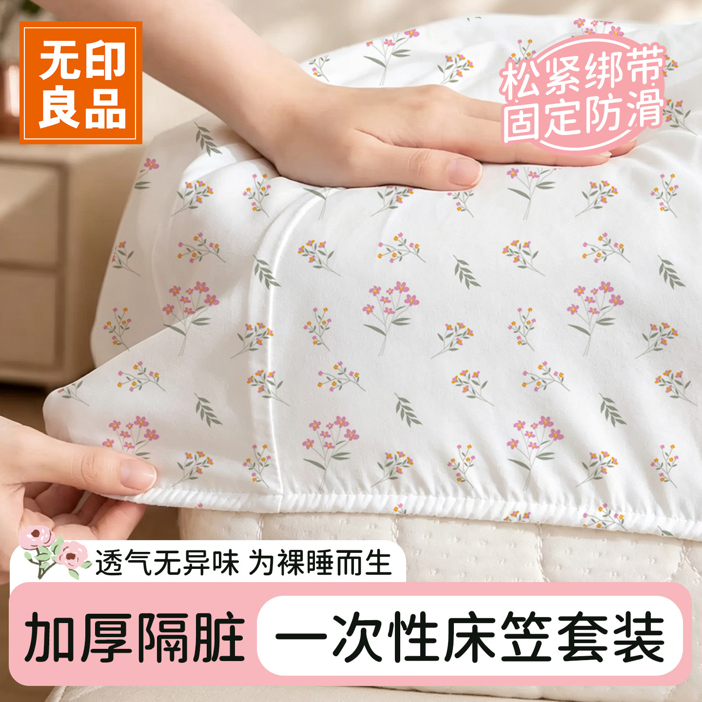 【无印良品】床笠款四件套不跑位图片