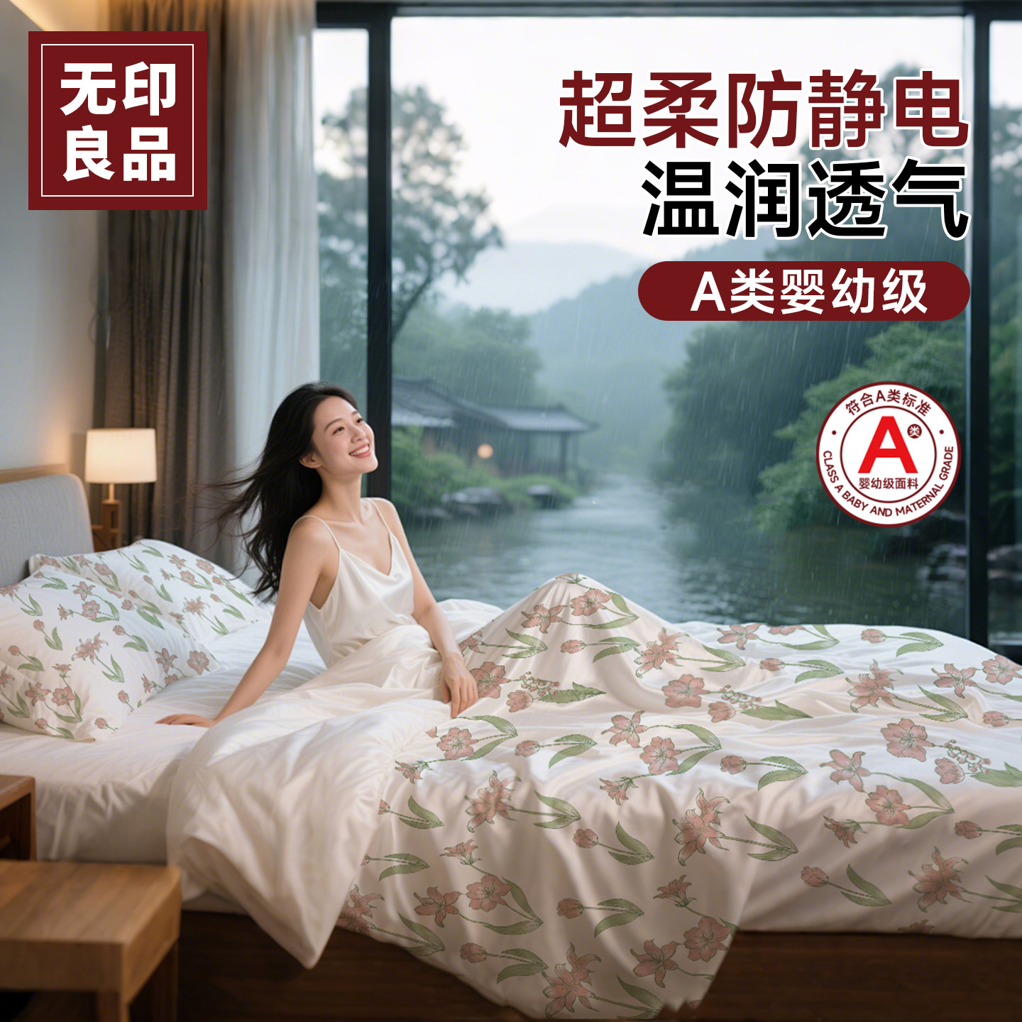 无印良品一次性床上床单四件套