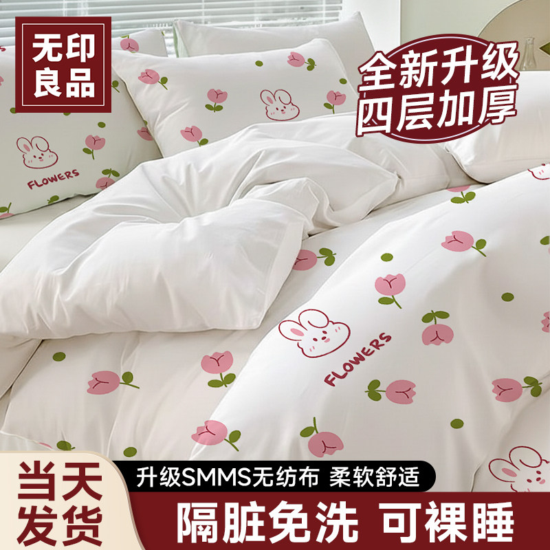 无印良品一次性床品床单四件套