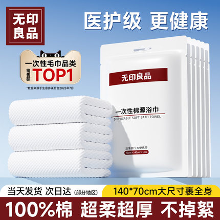 无印良品一次性浴巾旅行单独包装加厚加大纯棉压缩毛浴巾酒店用品